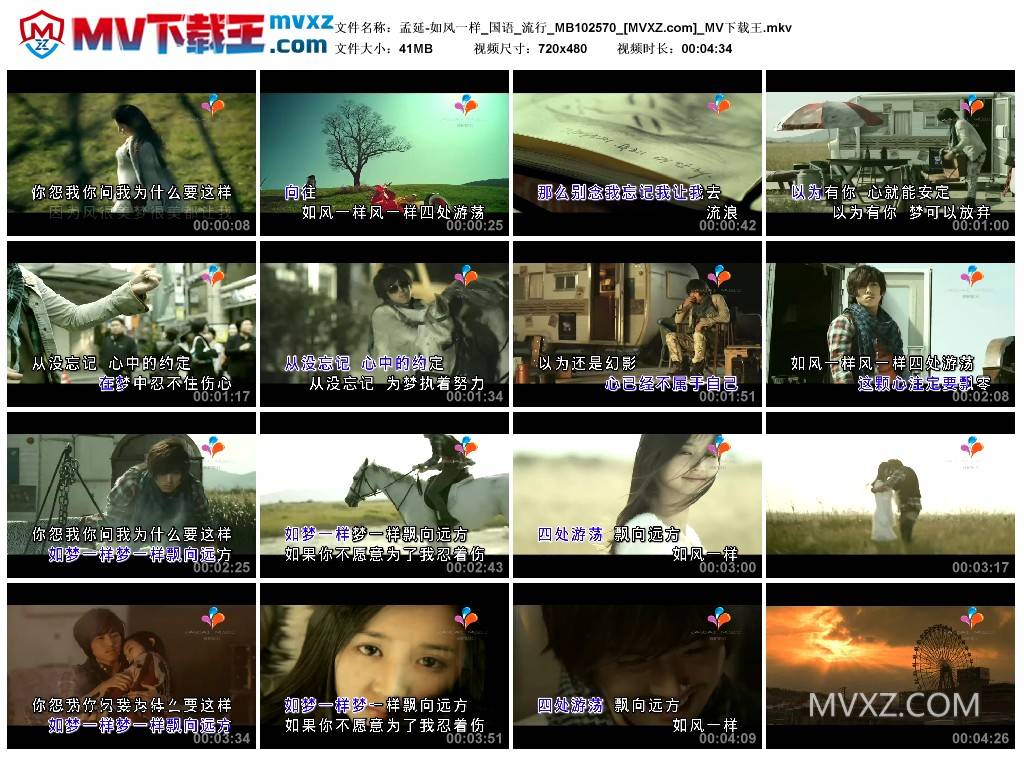 孟延-如风一样_国语_流行_MB102570